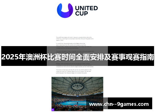 2025年澳洲杯比赛时间全面安排及赛事观赛指南 2025年澳洲杯比赛时间全面安排及赛事观赛指南