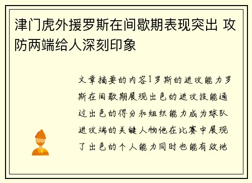 津门虎外援罗斯在间歇期表现突出 攻防两端给人深刻印象 津门虎外援罗斯在间歇期表现突出 攻防两端给人深刻印象