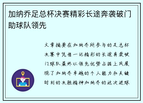 加纳乔足总杯决赛精彩长途奔袭破门助球队领先 加纳乔足总杯决赛精彩长途奔袭破门助球队领先