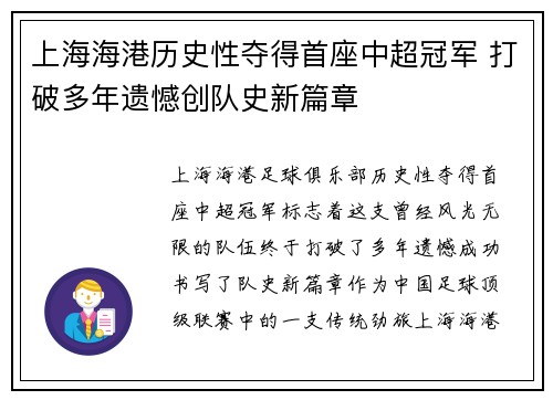 上海海港历史性夺得首座中超冠军 打破多年遗憾创队史新篇章 上海海港历史性夺得首座中超冠军 打破多年遗憾创队史新篇章