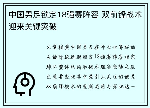 中国男足锁定18强赛阵容 双前锋战术迎来关键突破 中国男足锁定18强赛阵容 双前锋战术迎来关键突破