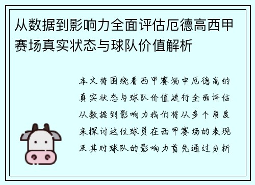从数据到影响力全面评估厄德高西甲赛场真实状态与球队价值解析 从数据到影响力全面评估厄德高西甲赛场真实状态与球队价值解析