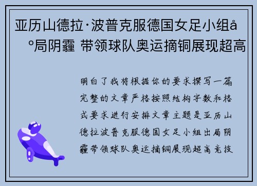亚历山德拉·波普克服德国女足小组出局阴霾 带领球队奥运摘铜展现超高竞技水准