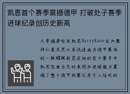 凯恩首个赛季震撼德甲 打破处子赛季进球纪录创历史新高 凯恩首个赛季震撼德甲 打破处子赛季进球纪录创历史新高