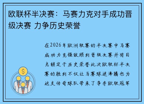 欧联杯半决赛:马赛力克对手成功晋级决赛 力争历史荣誉 欧联杯半决赛:马赛力克对手成功晋级决赛 力争历史荣誉