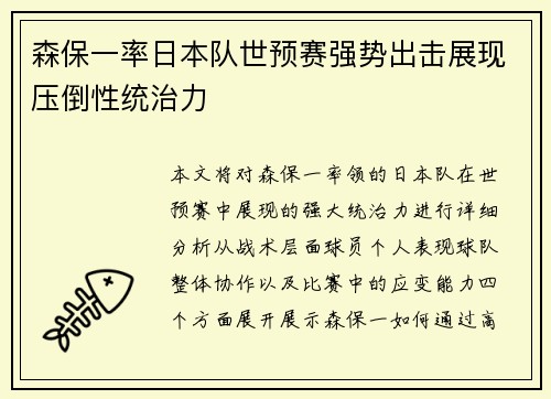 森保一率日本队世预赛强势出击展现压倒性统治力