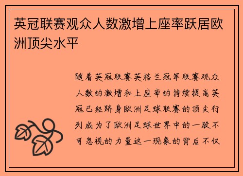 英冠联赛观众人数激增上座率跃居欧洲顶尖水平 英冠联赛观众人数激增上座率跃居欧洲顶尖水平
