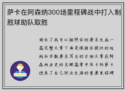 萨卡在阿森纳300场里程碑战中打入制胜球助队取胜