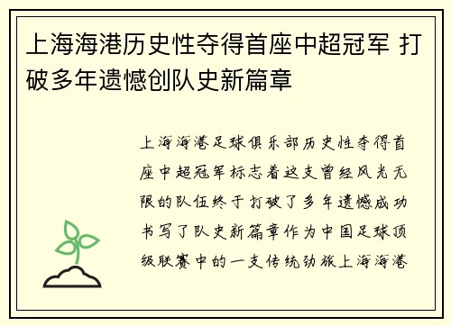 上海海港历史性夺得首座中超冠军 打破多年遗憾创队史新篇章 上海海港历史性夺得首座中超冠军 打破多年遗憾创队史新篇章
