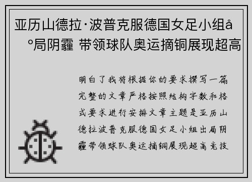 亚历山德拉·波普克服德国女足小组出局阴霾 带领球队奥运摘铜展现超高竞技水准 亚历山德拉·波普克服德国女足小组出局阴霾 带领球队奥运摘铜展现超高竞技水准