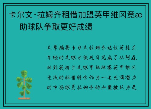 卡尔文·拉姆齐租借加盟英甲维冈竞技 助球队争取更好成绩 卡尔文·拉姆齐租借加盟英甲维冈竞技 助球队争取更好成绩