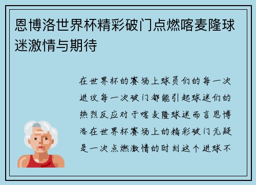 恩博洛世界杯精彩破门点燃喀麦隆球迷激情与期待 恩博洛世界杯精彩破门点燃喀麦隆球迷激情与期待