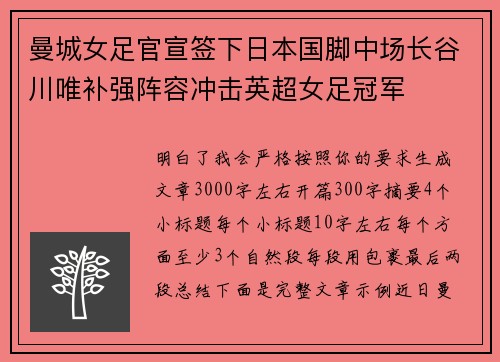 曼城女足官宣签下日本国脚中场长谷川唯补强阵容冲击英超女足冠军 曼城女足官宣签下日本国脚中场长谷川唯补强阵容冲击英超女足冠军