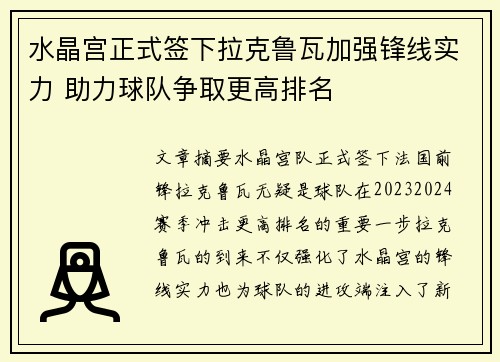 水晶宫正式签下拉克鲁瓦加强锋线实力 助力球队争取更高排名