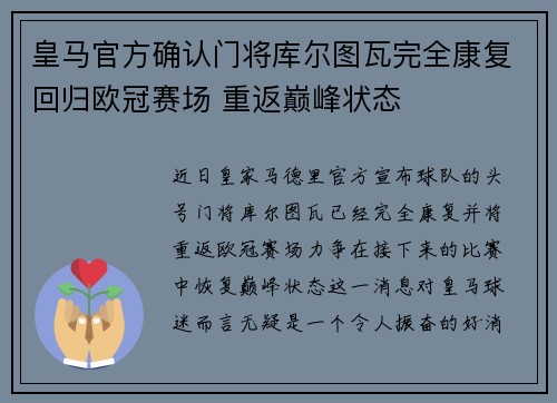 皇马官方确认门将库尔图瓦完全康复回归欧冠赛场 重返巅峰状态