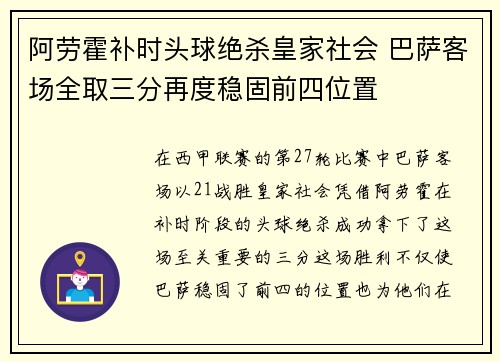 阿劳霍补时头球绝杀皇家社会 巴萨客场全取三分再度稳固前四位置 阿劳霍补时头球绝杀皇家社会 巴萨客场全取三分再度稳固前四位置