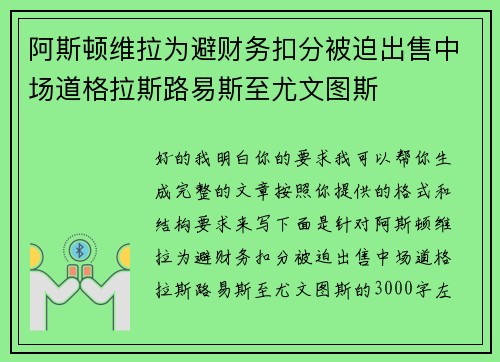 阿斯顿维拉为避财务扣分被迫出售中场道格拉斯路易斯至尤文图斯 阿斯顿维拉为避财务扣分被迫出售中场道格拉斯路易斯至尤文图斯